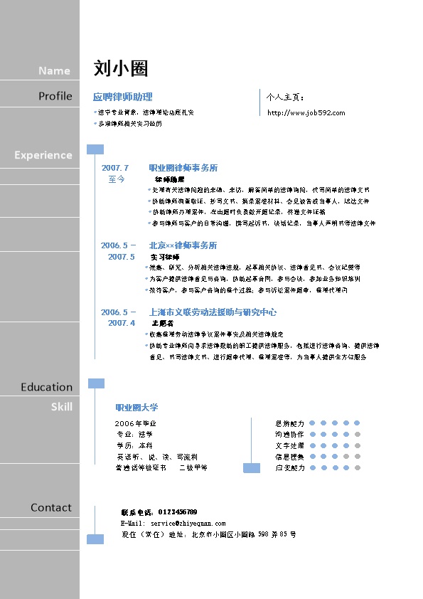 1812_律师简历模版图形化简历  - 律师法务简历模板